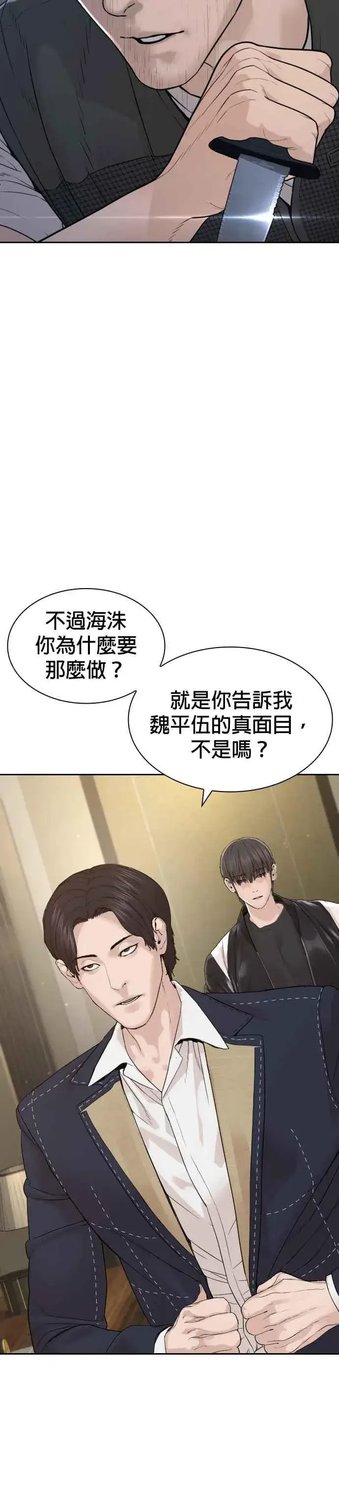 漫画《格斗实况》第188话 你都要没命了第54张图