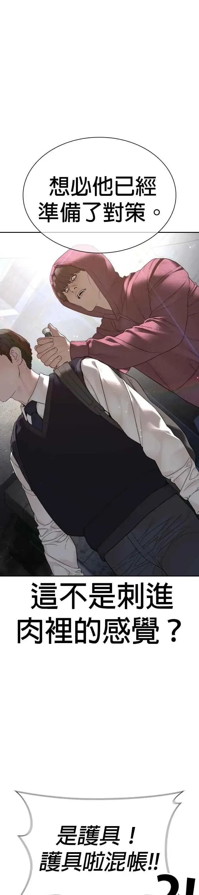漫画《格斗实况》第188话 你都要没命了第6张图