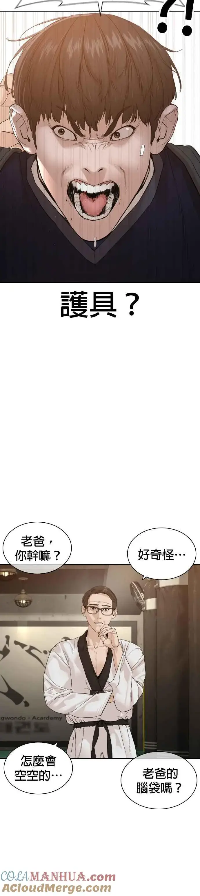 漫画《格斗实况》第188话 你都要没命了第7张图