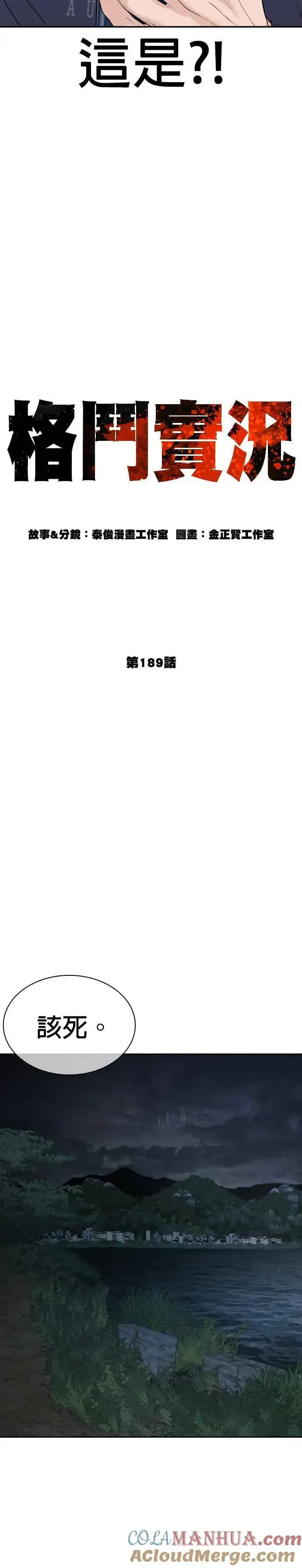 漫画《格斗实况》第189话 刚才明明还打呼了第10张图