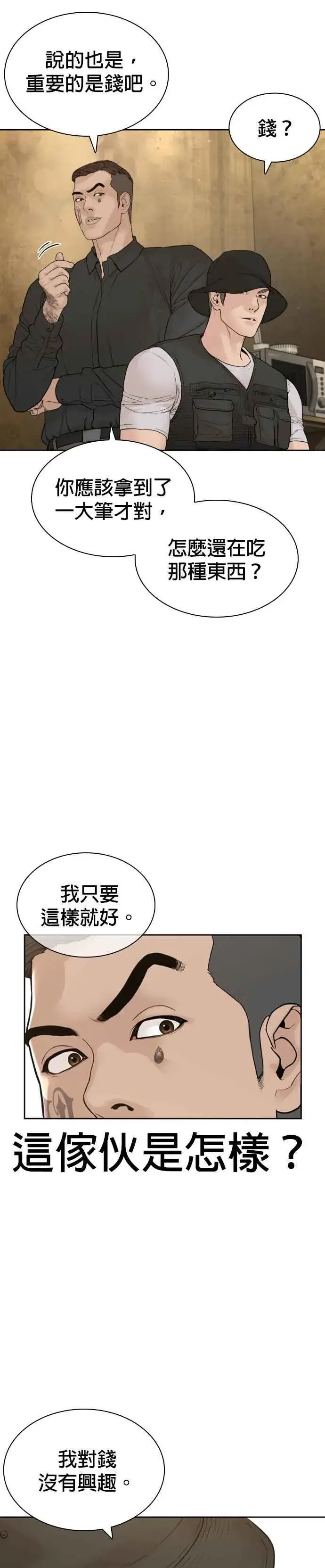 漫画《格斗实况》第189话 刚才明明还打呼了第14张图