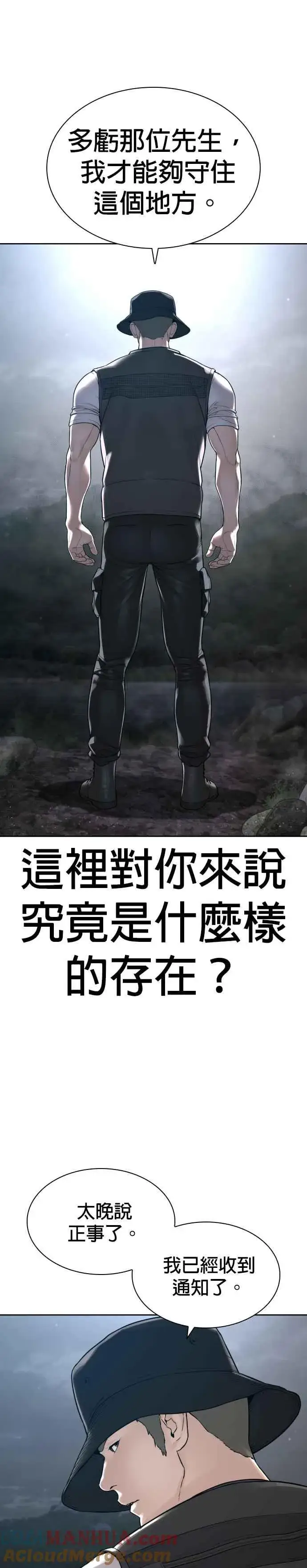 漫画《格斗实况》第189话 刚才明明还打呼了第16张图