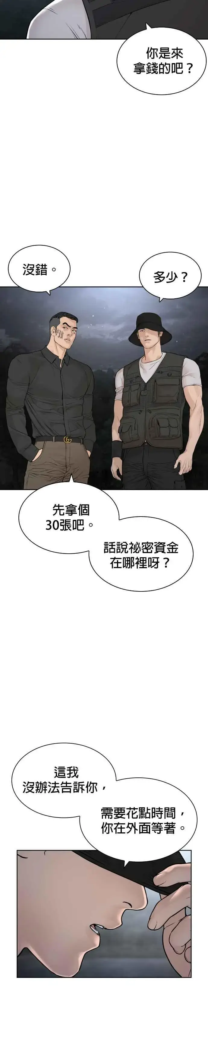 漫画《格斗实况》第189话 刚才明明还打呼了第17张图