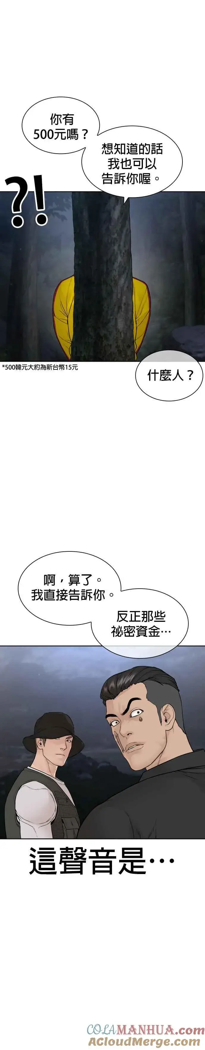 漫画《格斗实况》第189话 刚才明明还打呼了第19张图