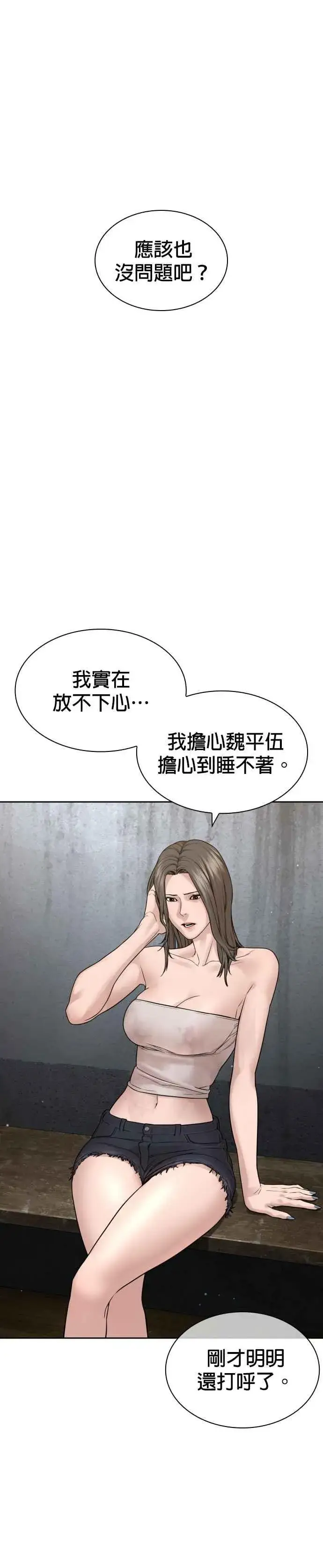漫画《格斗实况》第189话 刚才明明还打呼了第26张图