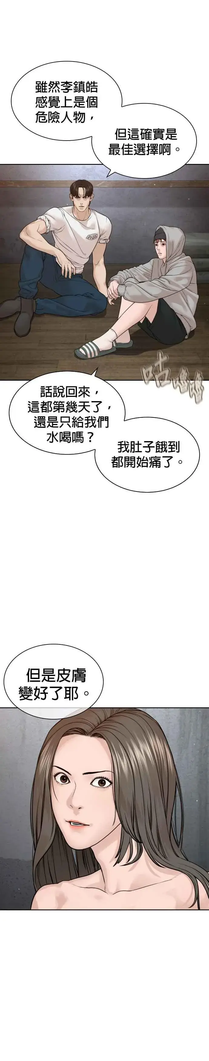 漫画《格斗实况》第189话 刚才明明还打呼了第27张图