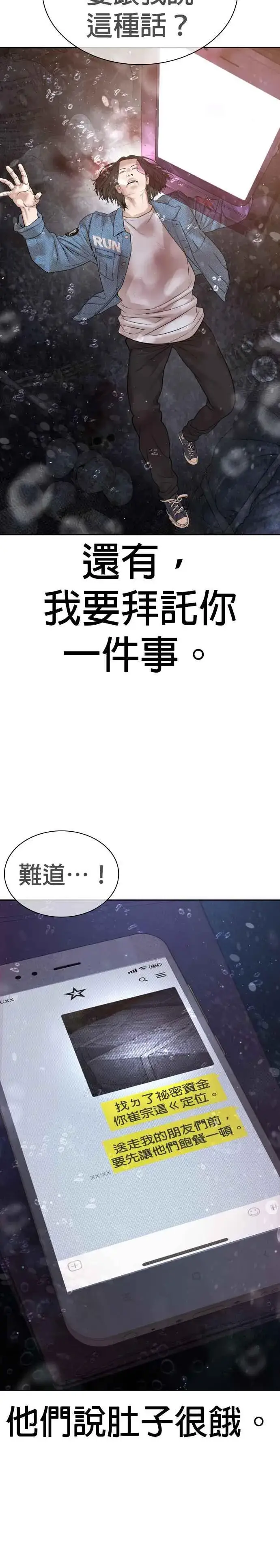 漫画《格斗实况》第189话 刚才明明还打呼了第36张图