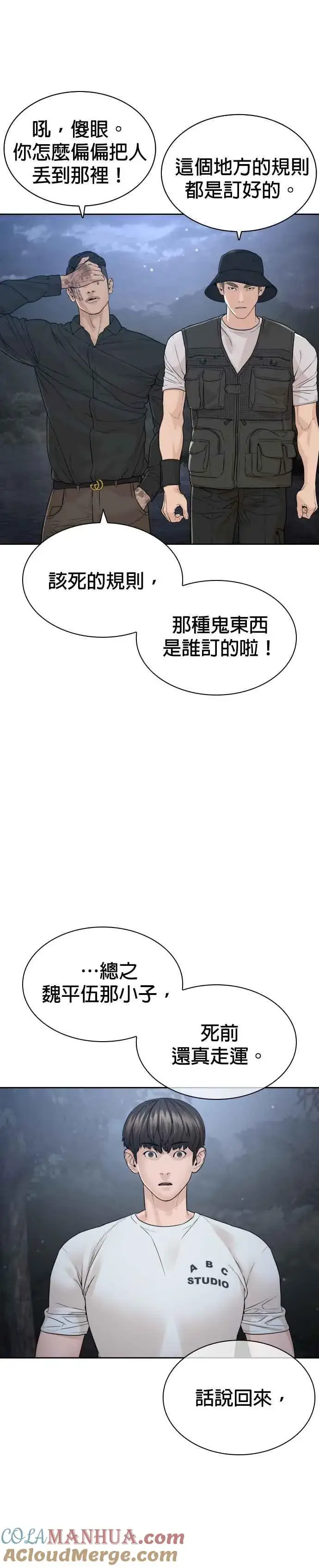 漫画《格斗实况》第189话 刚才明明还打呼了第37张图