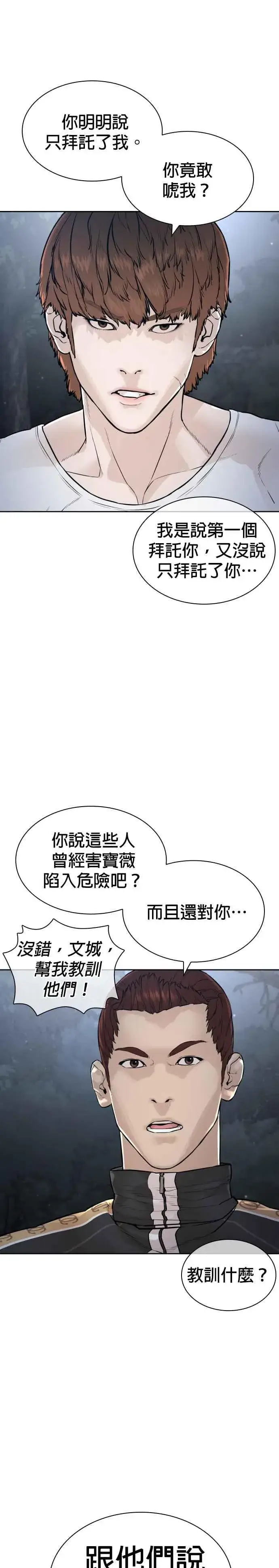 漫画《格斗实况》第189话 刚才明明还打呼了第42张图
