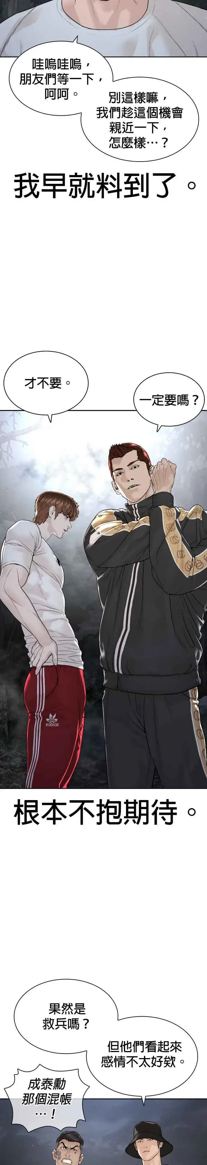 漫画《格斗实况》第189话 刚才明明还打呼了第44张图