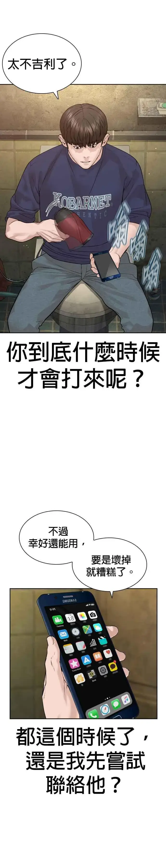 漫画《格斗实况》第189话 刚才明明还打呼了第8张图