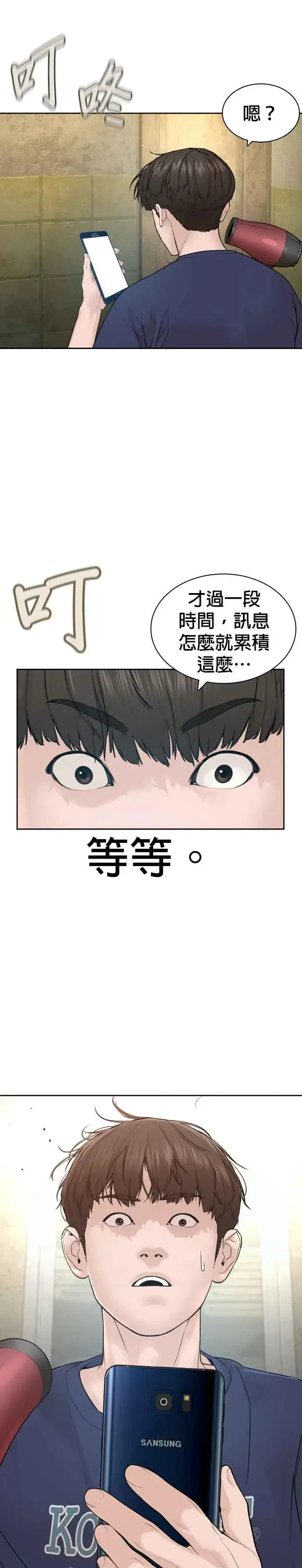 漫画《格斗实况》第189话 刚才明明还打呼了第9张图