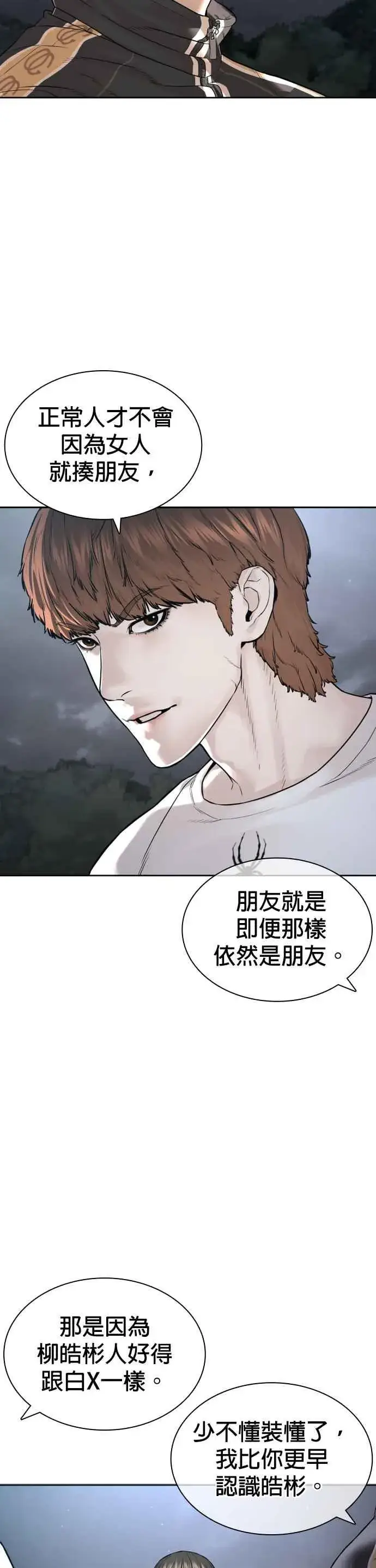 漫画《格斗实况》第190话 差不多该做准备了第11张图