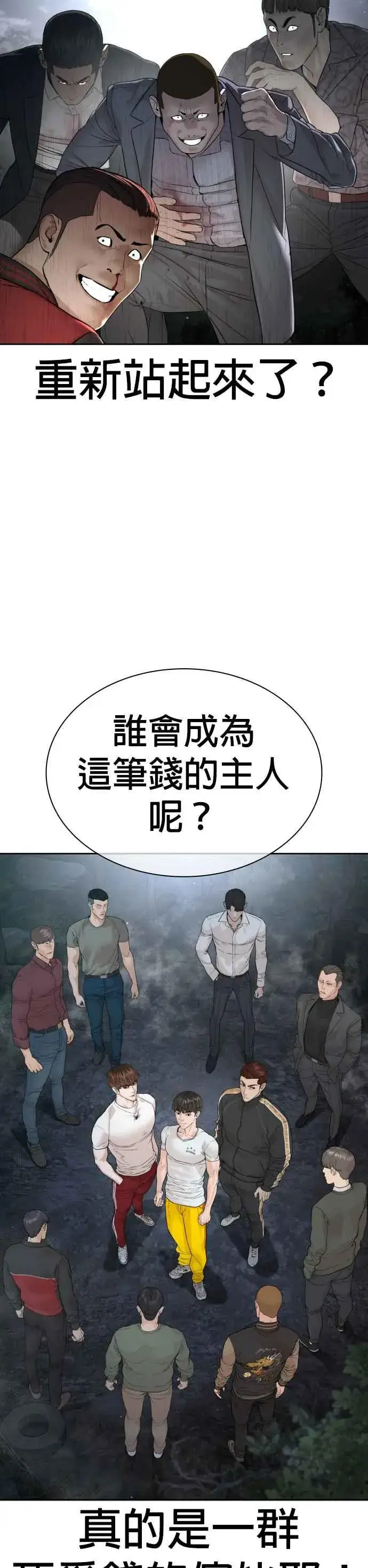 漫画《格斗实况》第190话 差不多该做准备了第18张图