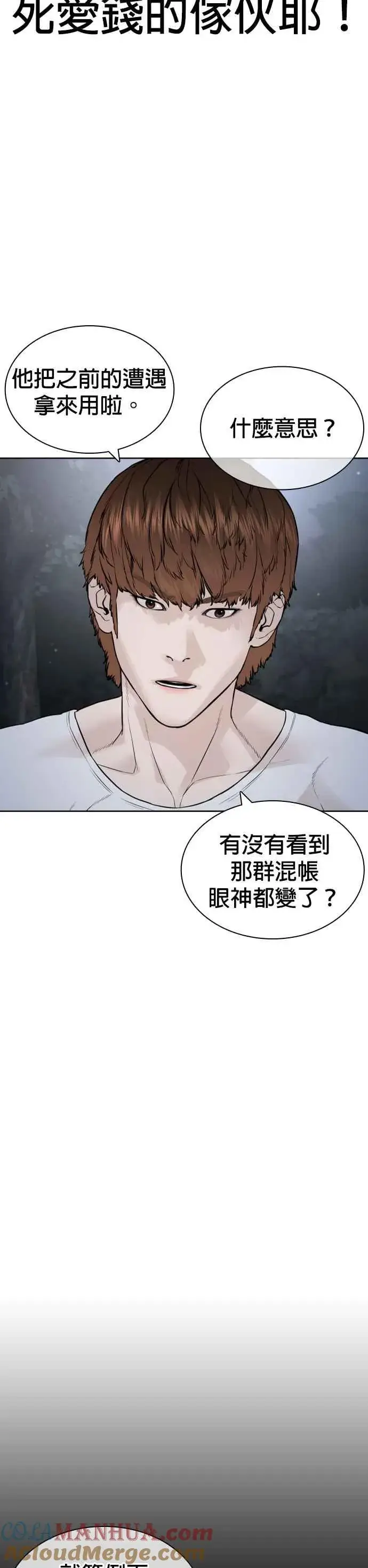 漫画《格斗实况》第190话 差不多该做准备了第19张图