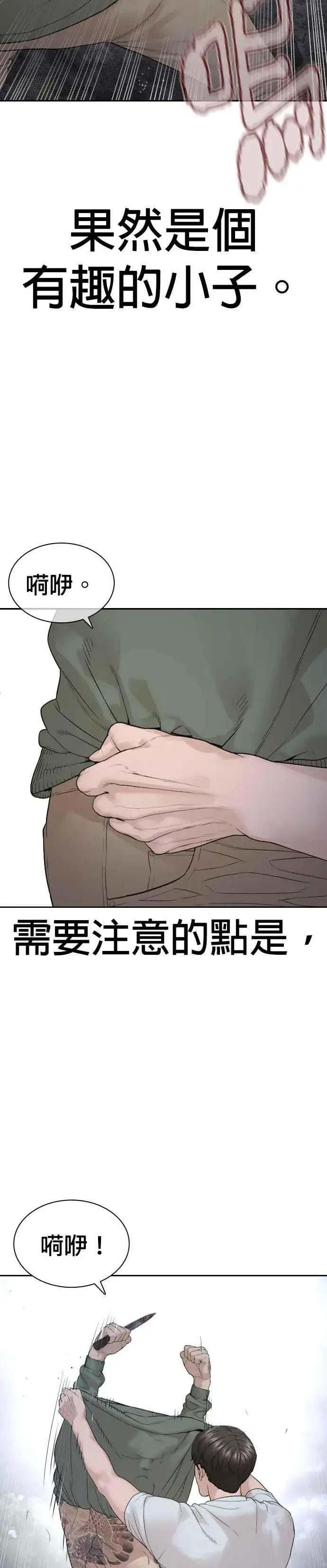 漫画《格斗实况》第190话 差不多该做准备了第26张图