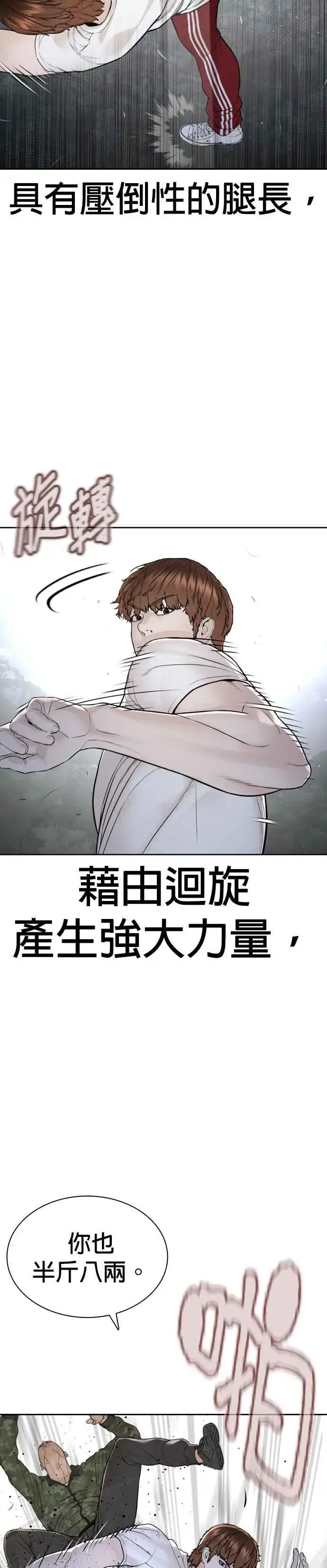 漫画《格斗实况》第190话 差不多该做准备了第29张图