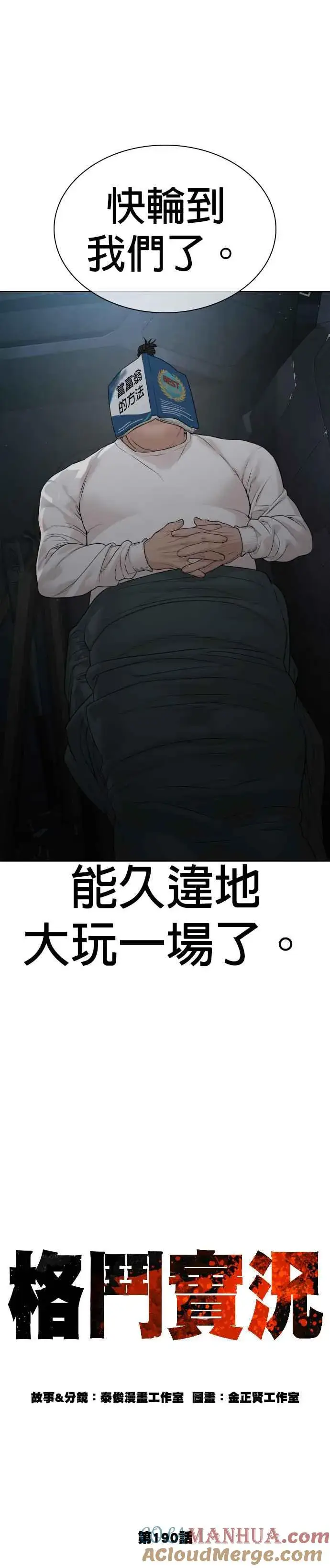 漫画《格斗实况》第190话 差不多该做准备了第34张图