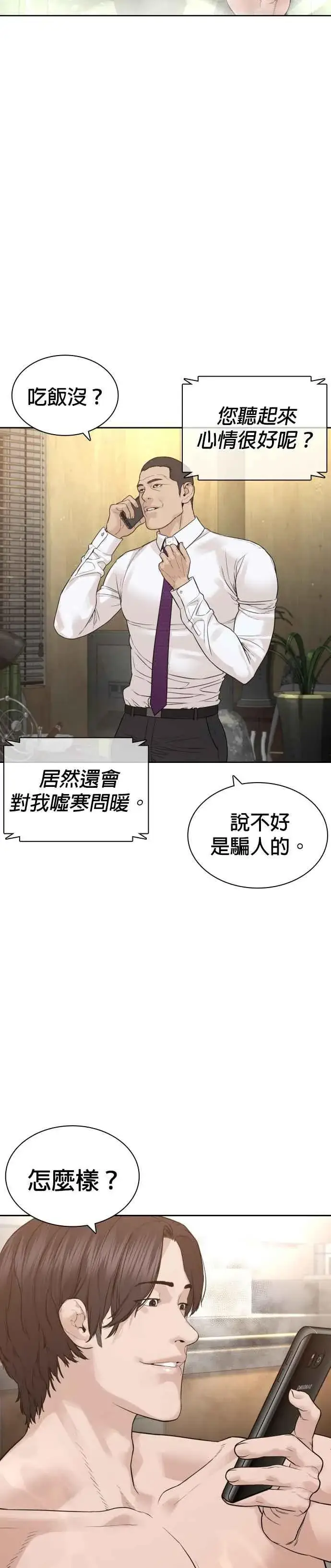 漫画《格斗实况》第190话 差不多该做准备了第36张图