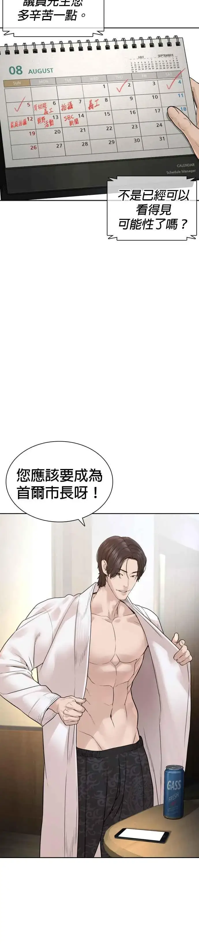 漫画《格斗实况》第190话 差不多该做准备了第39张图