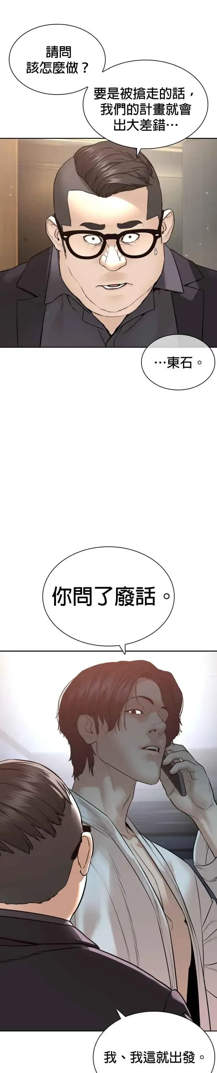 漫画《格斗实况》第190话 差不多该做准备了第42张图