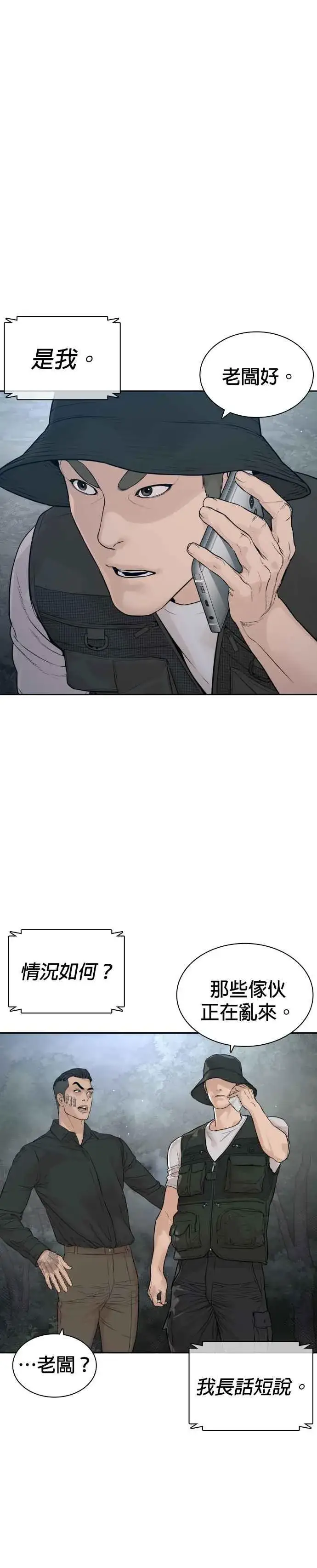 漫画《格斗实况》第190话 差不多该做准备了第44张图
