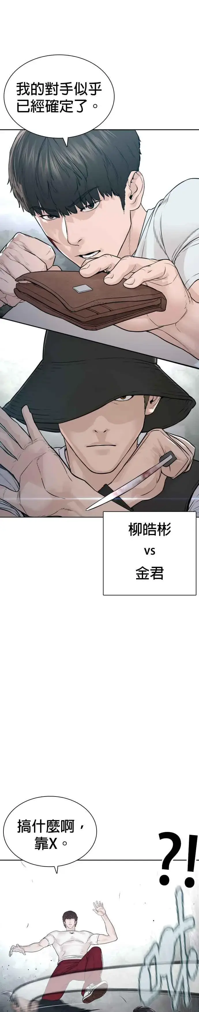 漫画《格斗实况》第190话 差不多该做准备了第50张图