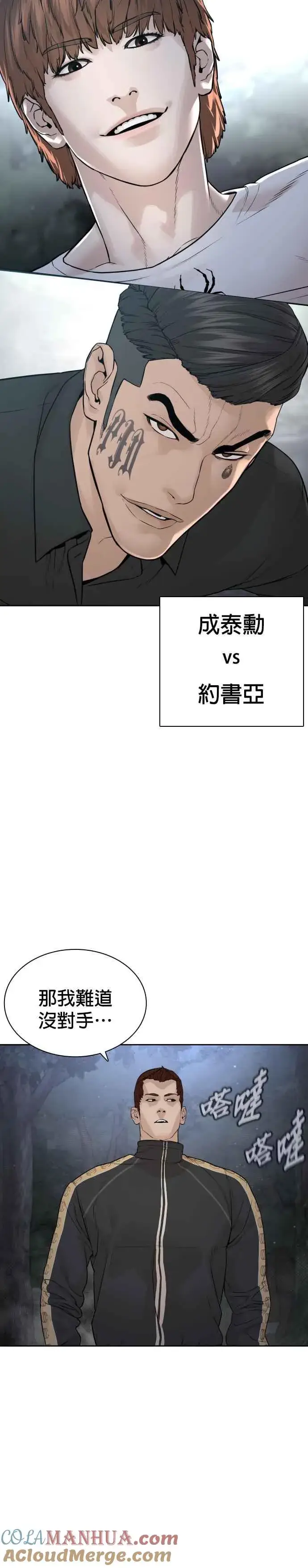 漫画《格斗实况》第190话 差不多该做准备了第52张图