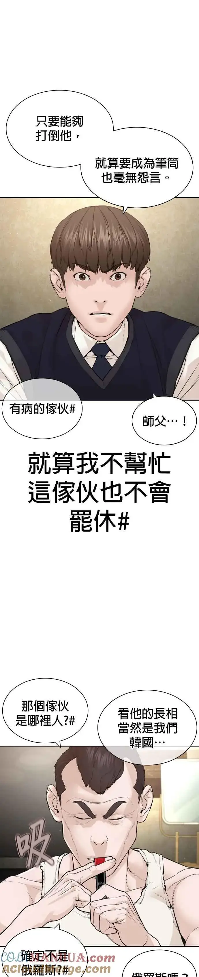 漫画《格斗实况》第191话 你有病第16张图