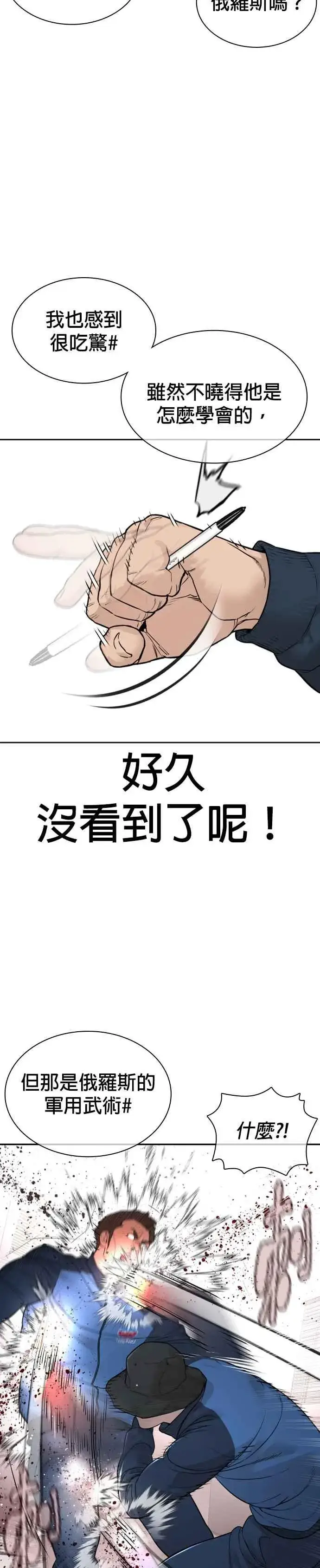 漫画《格斗实况》第191话 你有病第17张图