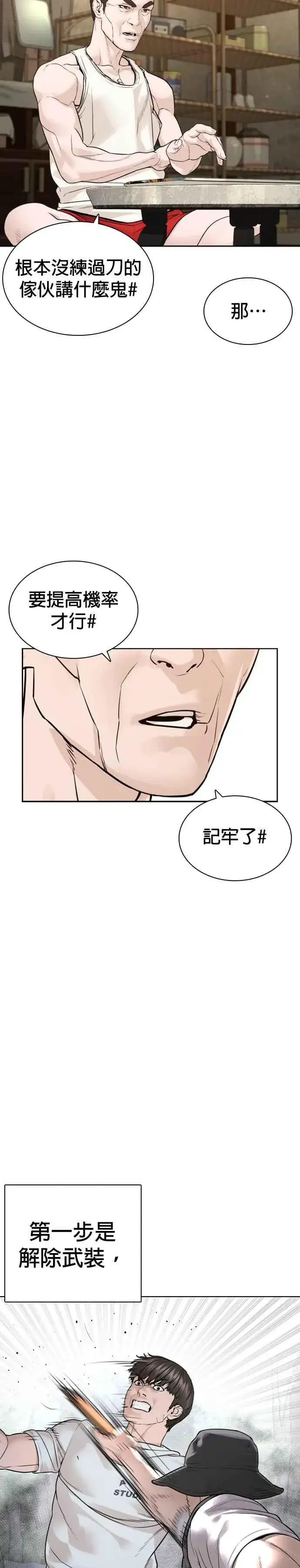 漫画《格斗实况》第191话 你有病第23张图