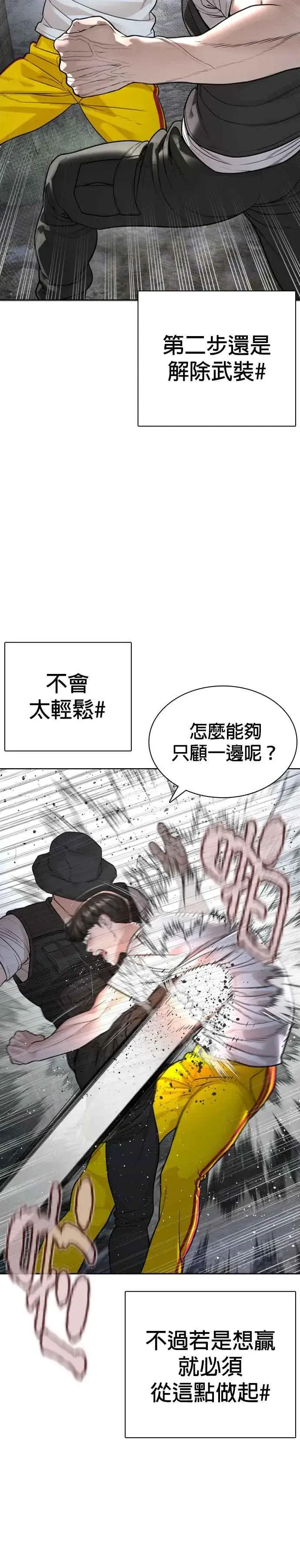 漫画《格斗实况》第191话 你有病第24张图