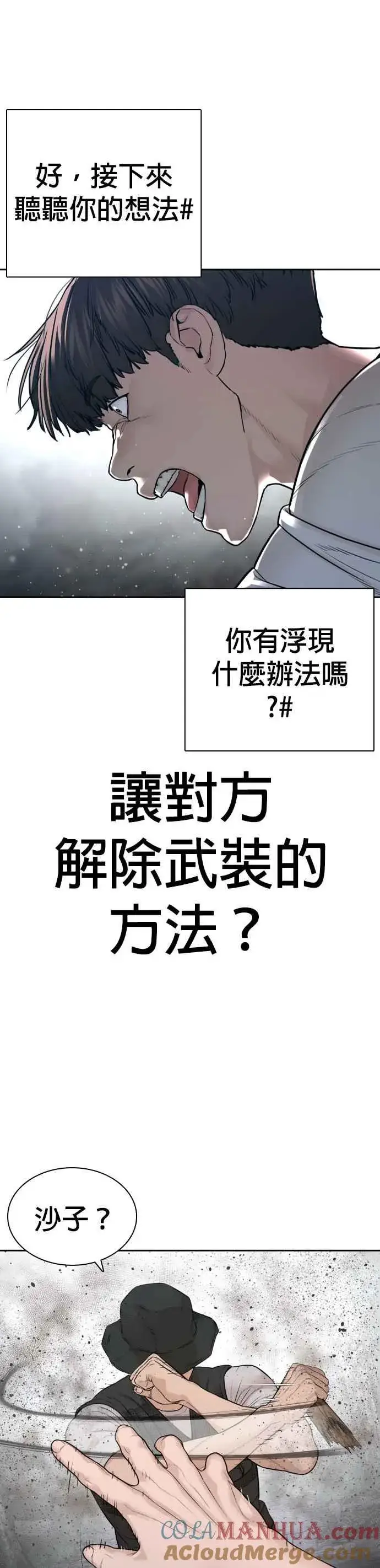 漫画《格斗实况》第191话 你有病第25张图