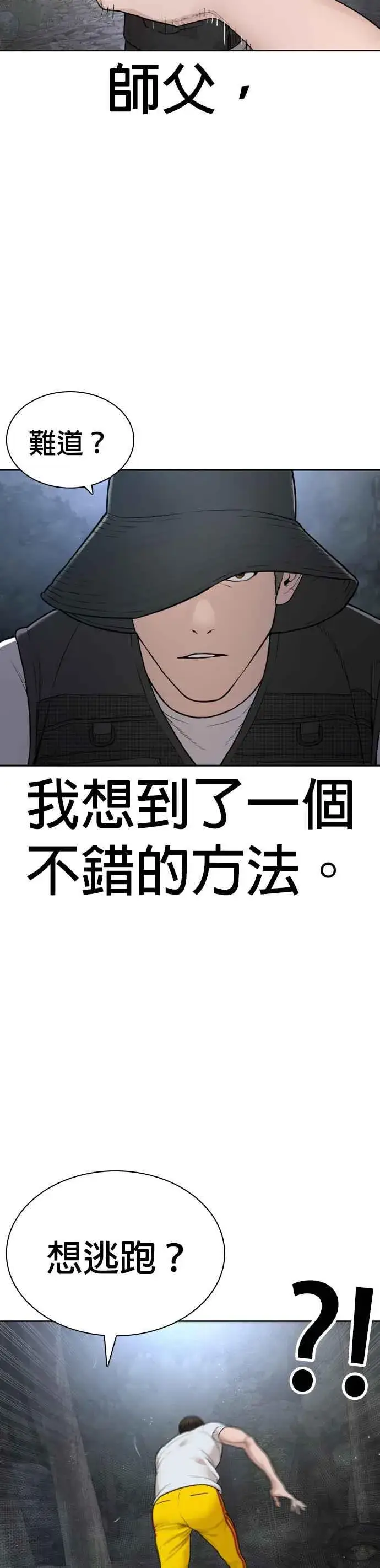漫画《格斗实况》第191话 你有病第26张图