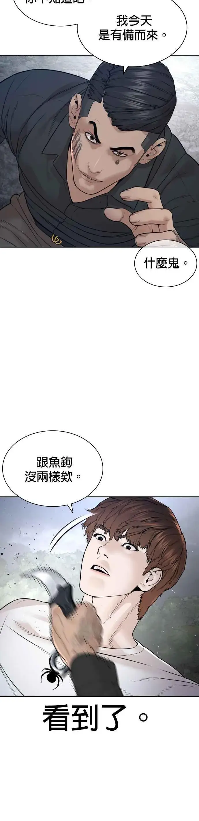 漫画《格斗实况》第191话 你有病第30张图