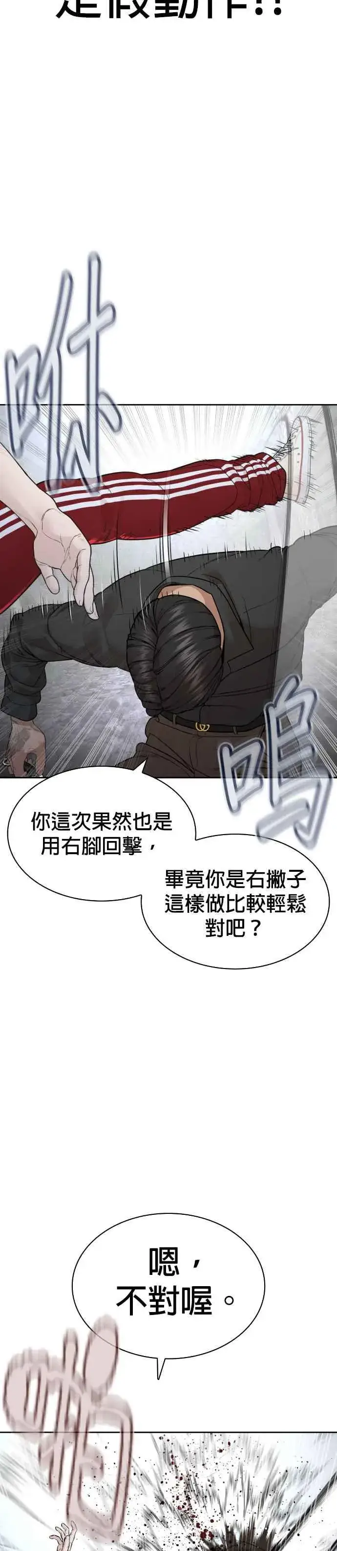 漫画《格斗实况》第191话 你有病第32张图