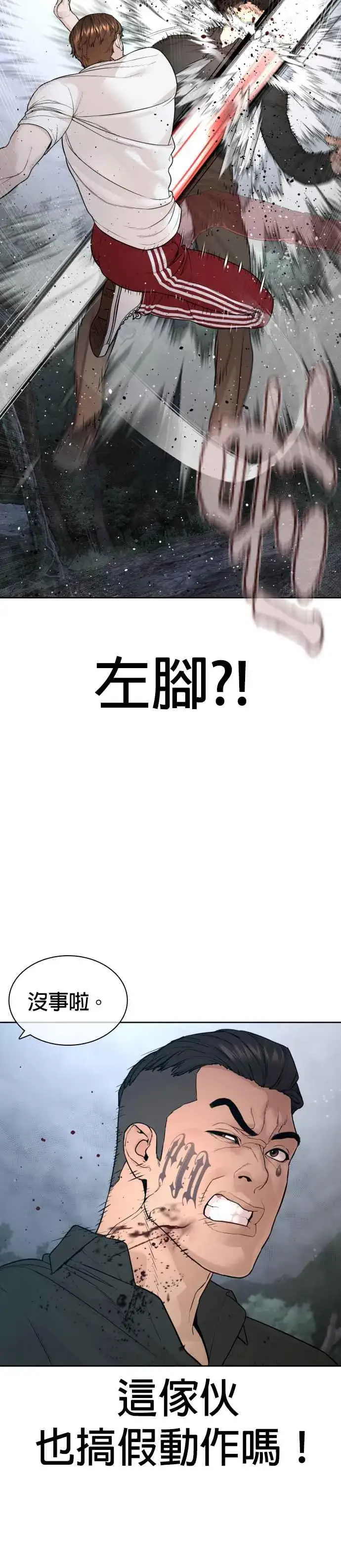 漫画《格斗实况》第191话 你有病第33张图