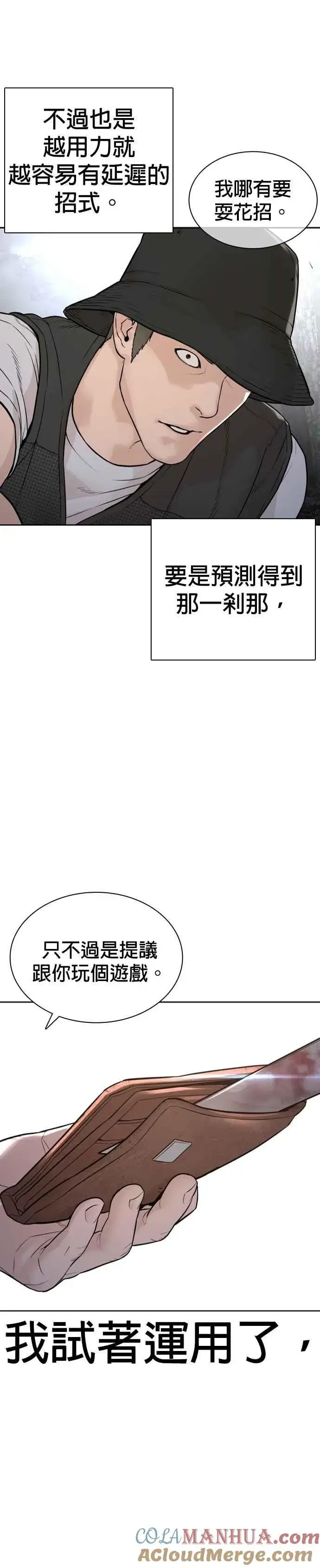 漫画《格斗实况》第191话 你有病第4张图