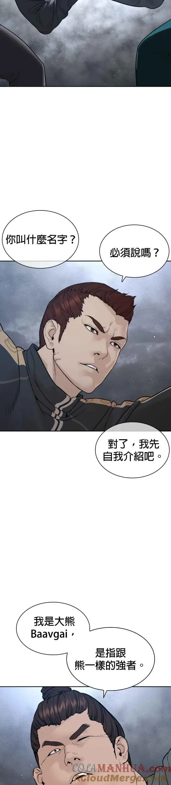 漫画《格斗实况》第191话 你有病第40张图