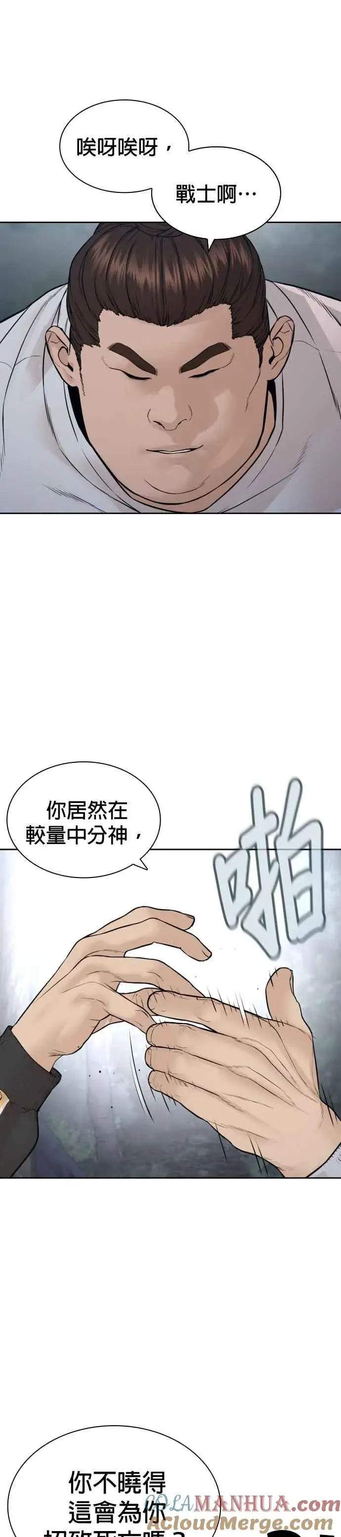 漫画《格斗实况》第191话 你有病第43张图