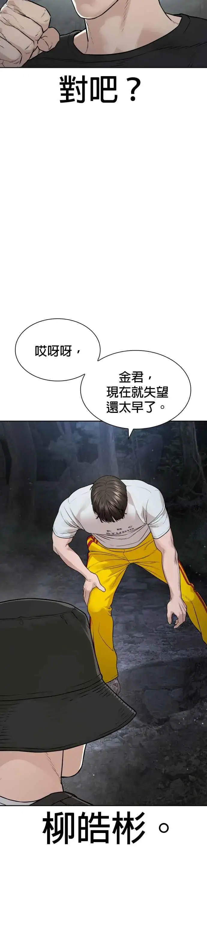 漫画《格斗实况》第191话 你有病第48张图