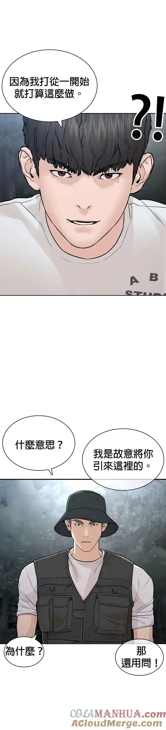 漫画《格斗实况》第191话 你有病第49张图