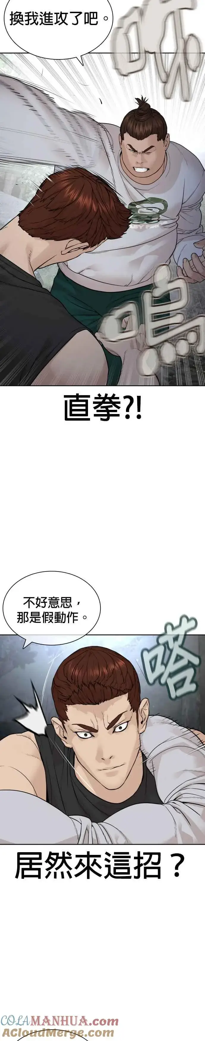 漫画《格斗实况》第192话 不紧��起来吗？第10张图