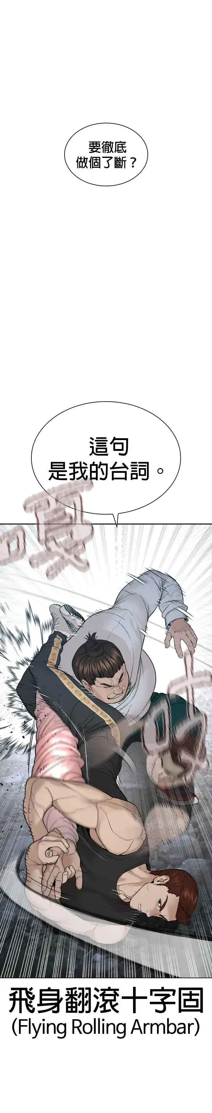 漫画《格斗实况》第192话 不紧��起来吗？第12张图