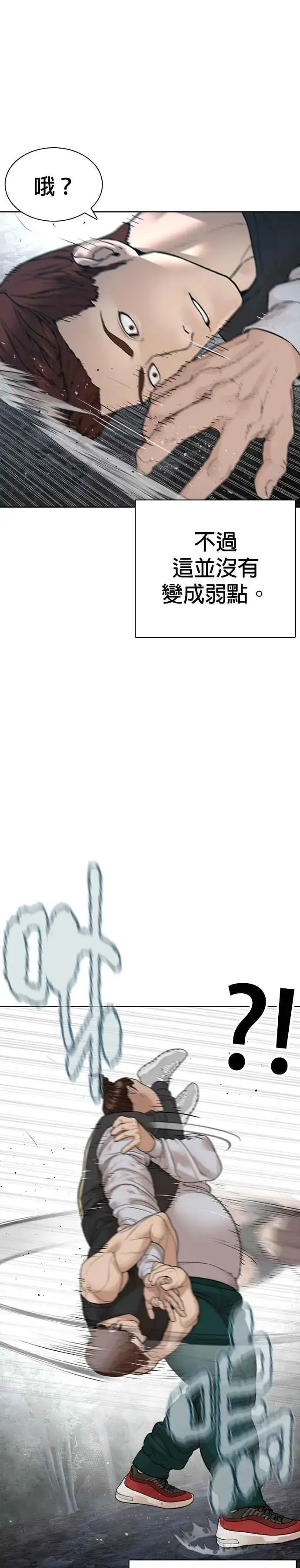 漫画《格斗实况》第192话 不紧��起来吗？第14张图