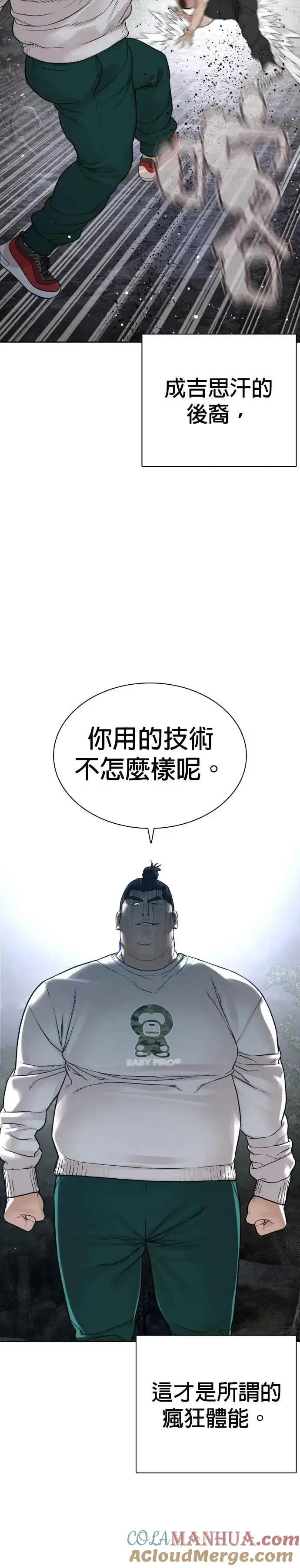 漫画《格斗实况》第192话 不紧��起来吗？第16张图