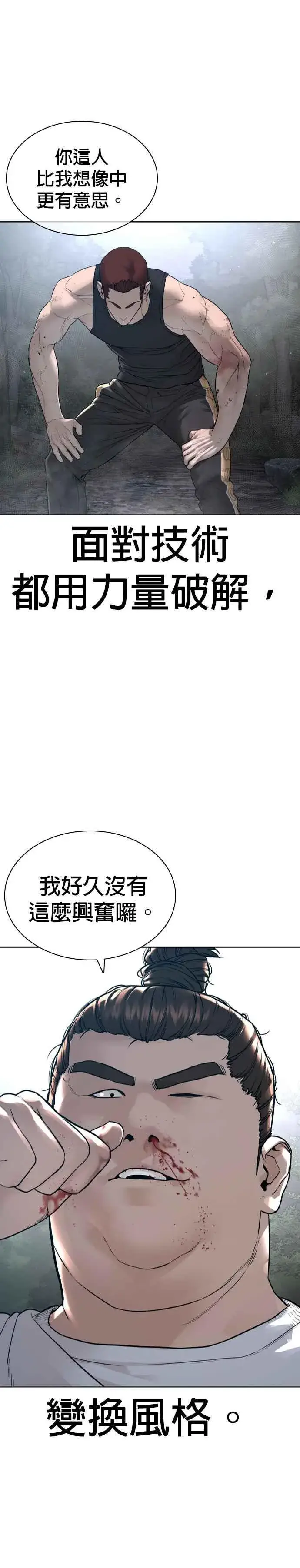 漫画《格斗实况》第192话 不紧��起来吗？第17张图