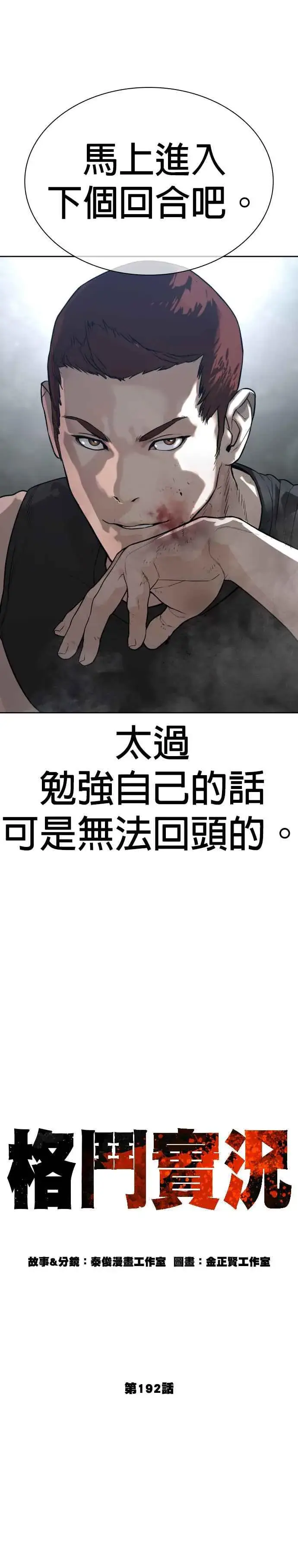 漫画《格斗实况》第192话 不紧��起来吗？第18张图