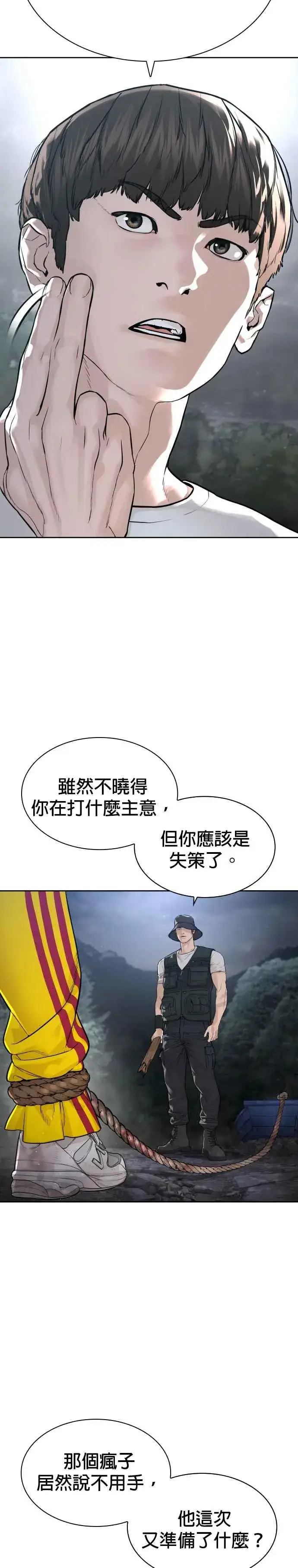 漫画《格斗实况》第192话 不紧��起来吗？第20张图