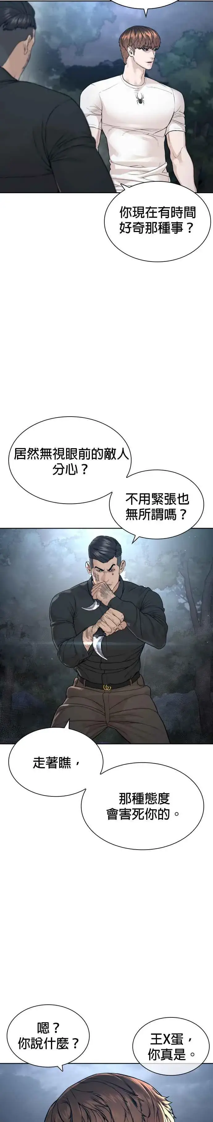 漫画《格斗实况》第192话 不紧��起来吗？第21张图
